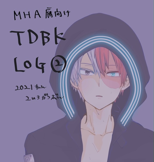 【腐】轟爆 log2
