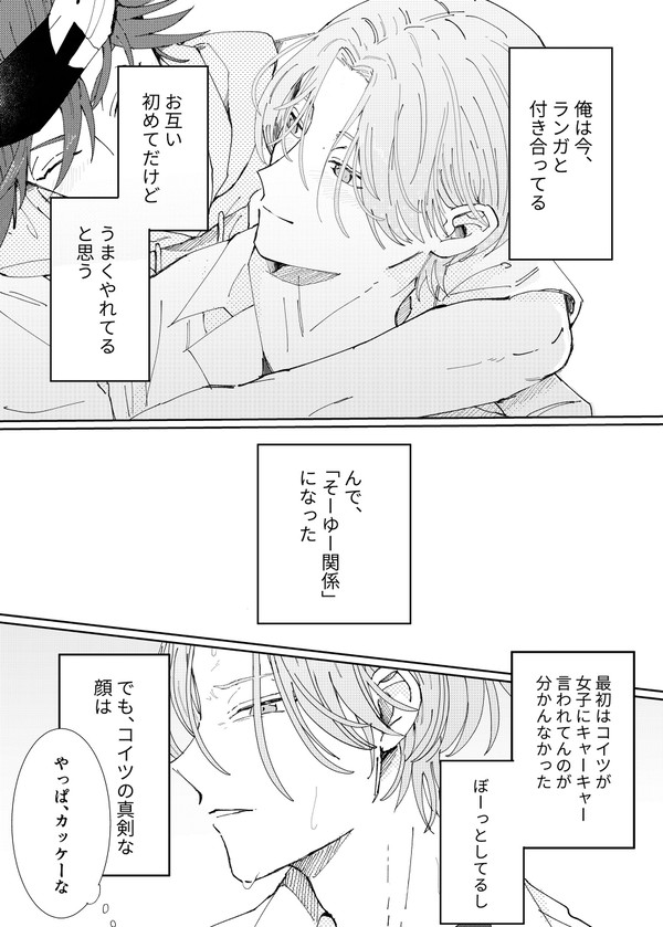 付き合ってるラン暦