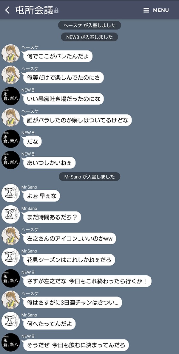 屯所会議