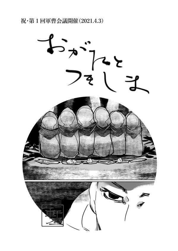 おがたとつきしま