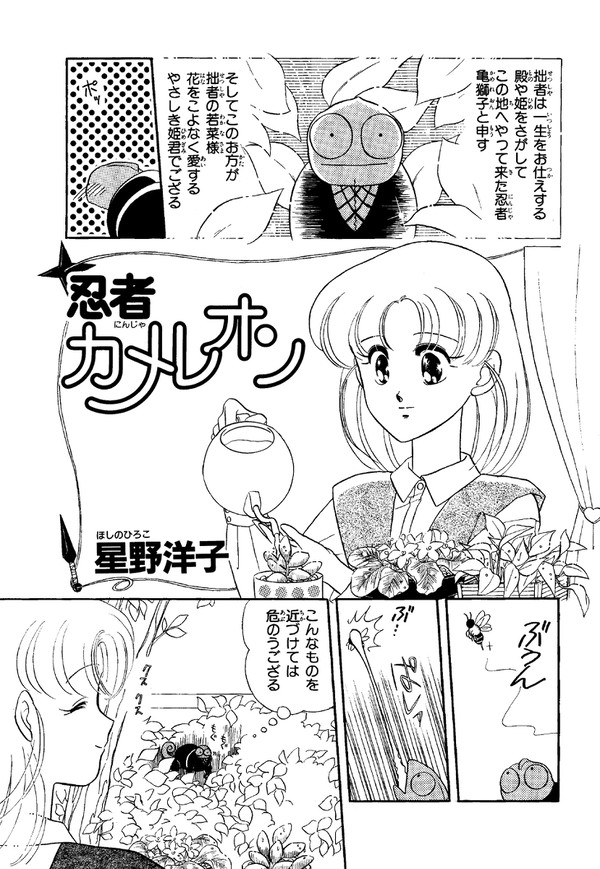 忍者カメレオン #1