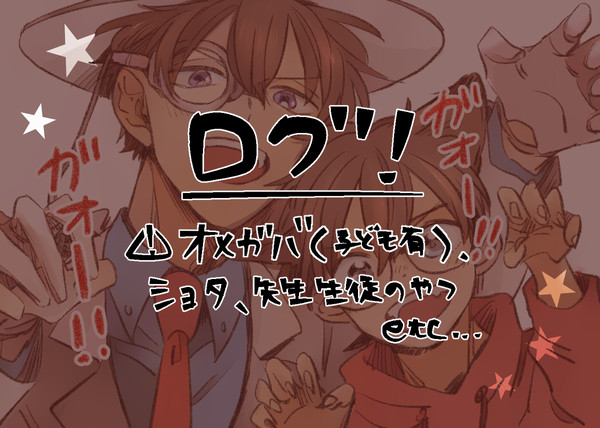 ログ!