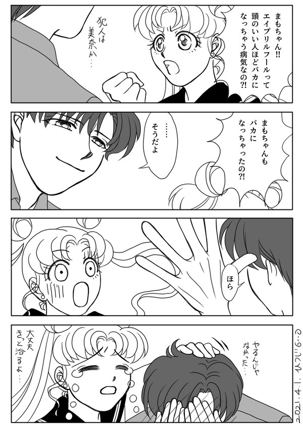 エイプリルフール2021 四月馬鹿ップル