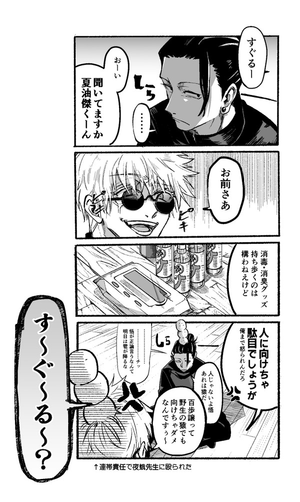 五条と夏油と消毒液