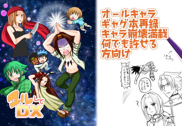 【オールキャラギャグ本web再録】ユルしてDX