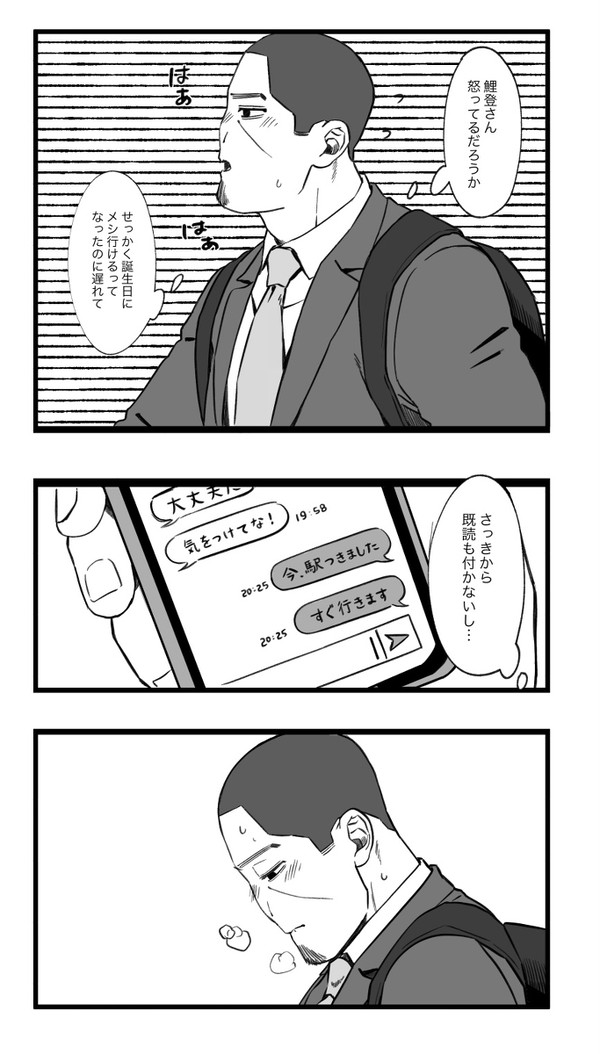 転生現パロ鯉月マンガ