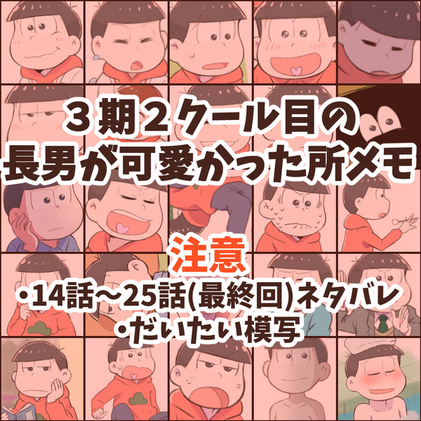 【3期ネタバレ】長男が可愛かった所メモ【2クール目】