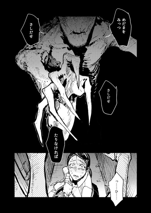 【傀層】目玉を3つさしだせ