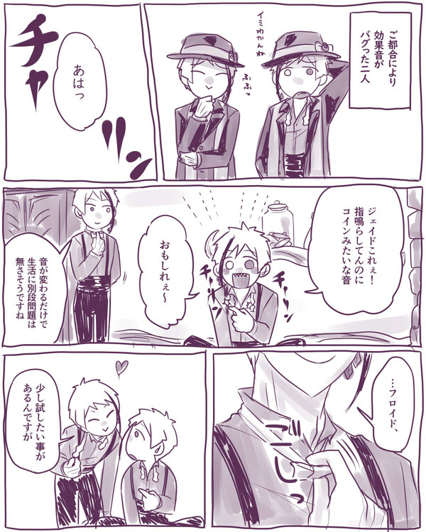 楽しんでるジェイフロ
