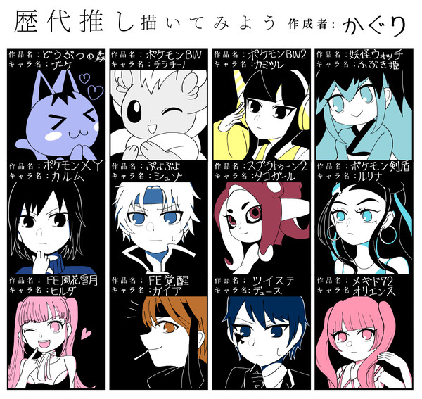 歴代推し描いてみよう
