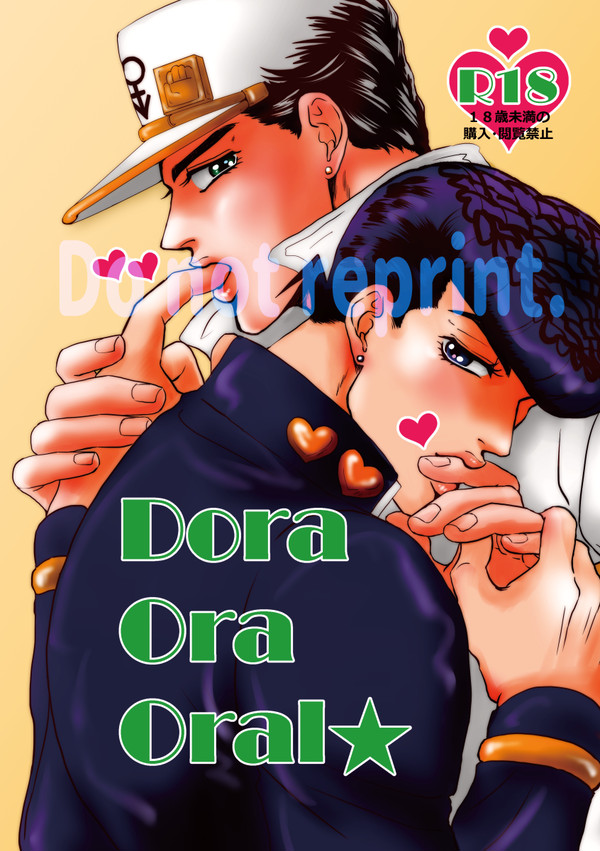 【再録漫画】DraOraOral【仗承】