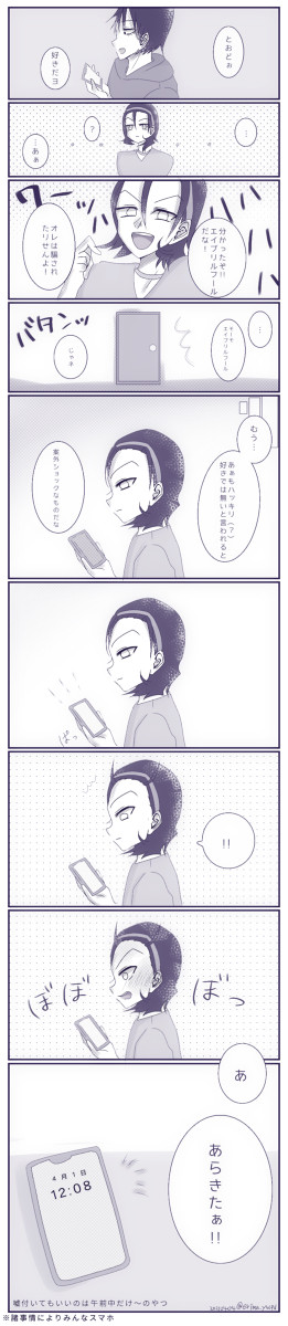 両片思い荒東のエイプリルフール