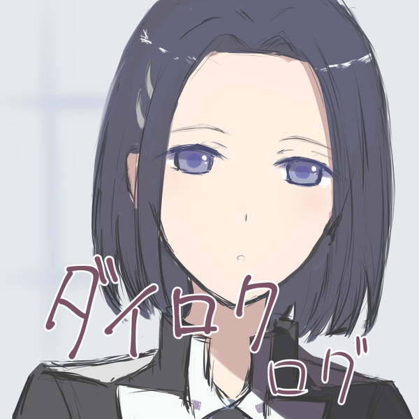 ダイロク　ログ