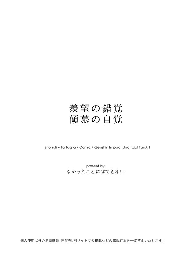 「羨望の錯覚、傾慕の自覚」