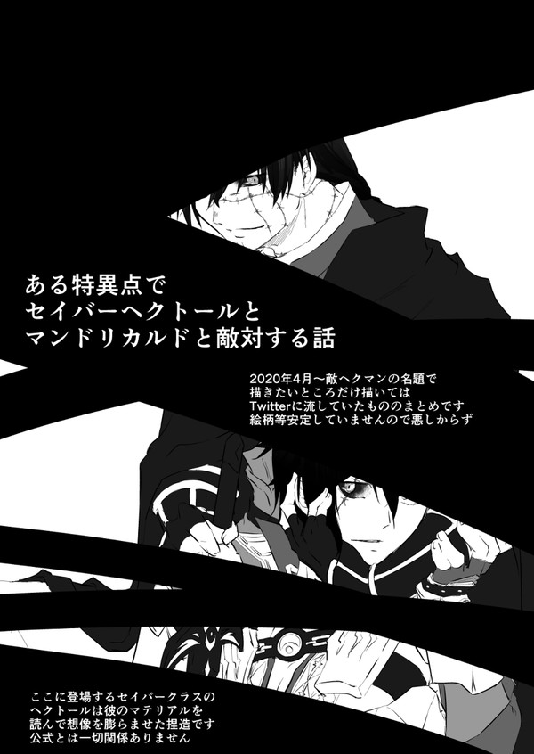 ある特異点での記録