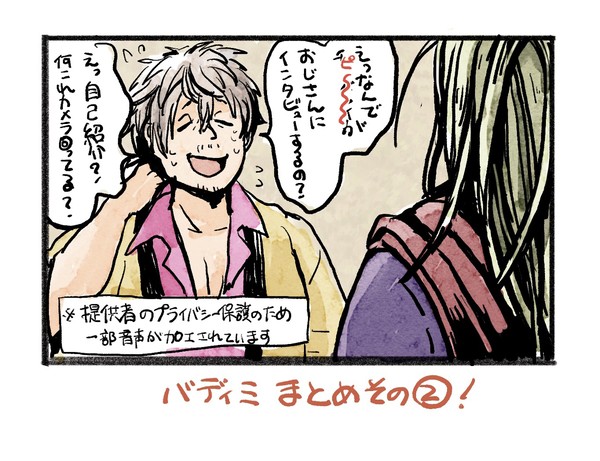 バディミまとめ②