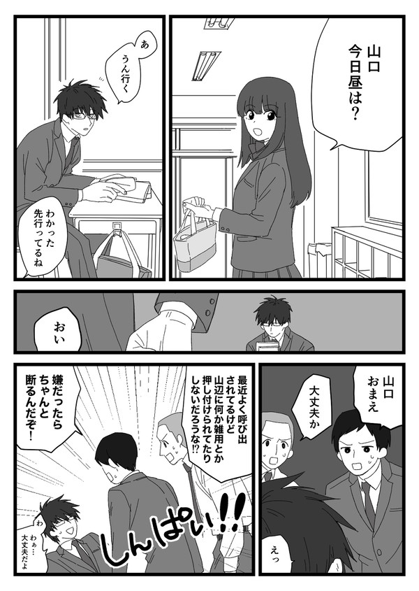 【創作BL】川上くんの恋②