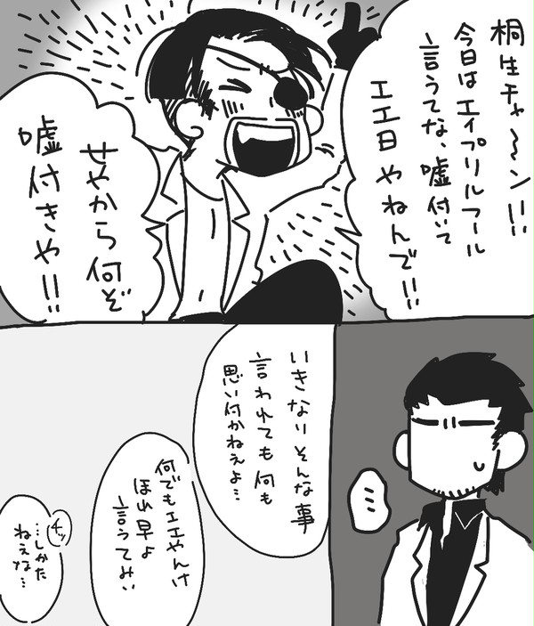うそつきが如く