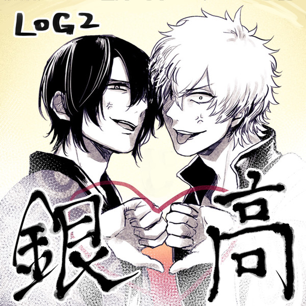 銀高まとめ2