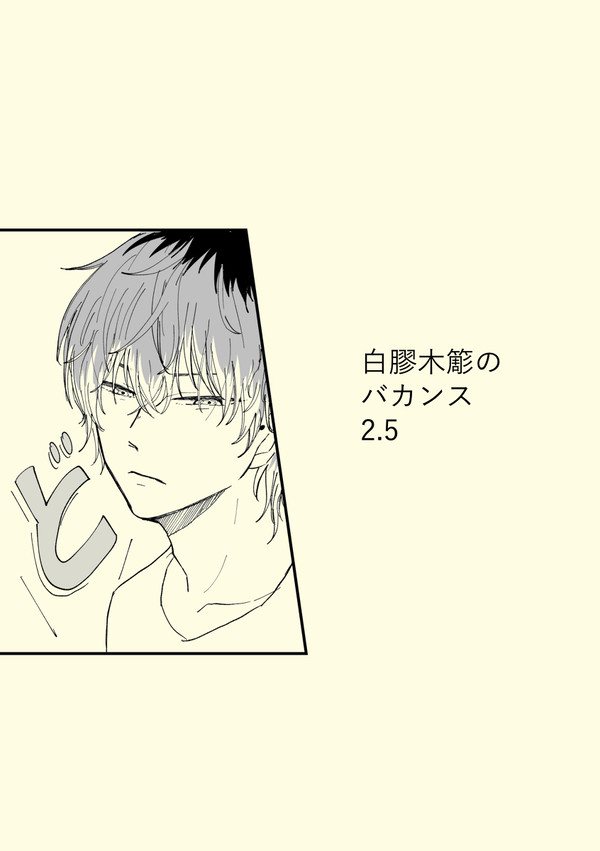 ささくう未来漫画2.5＋3