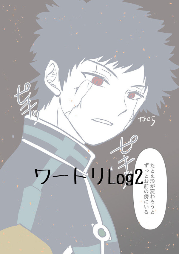 【WT夢】ツイッターlog2