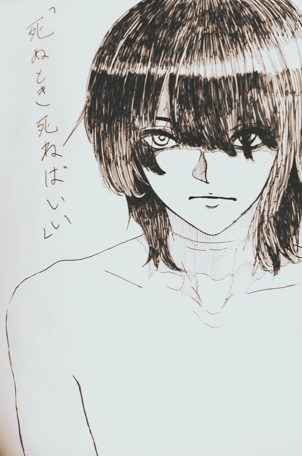 死ぬとき死ねばいい