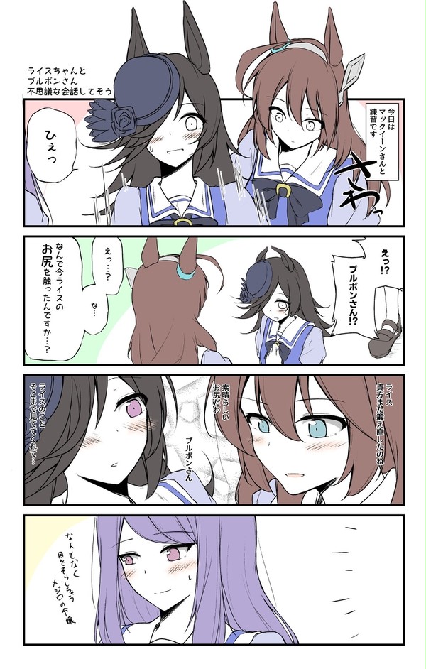 ライスシャワーちゃんとミホノブルボンさんの漫画