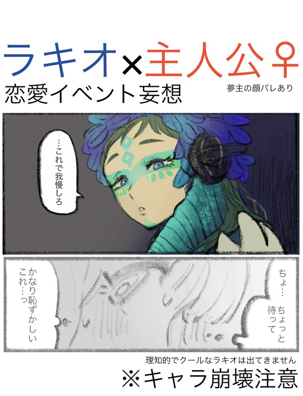 ラキオ×主人公♀夢漫画⑤