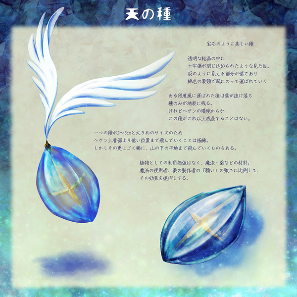 【PFMOH】天の種