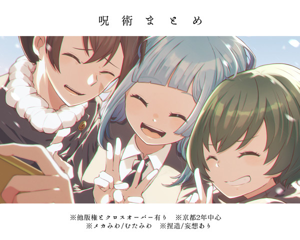 じゅまとめ。