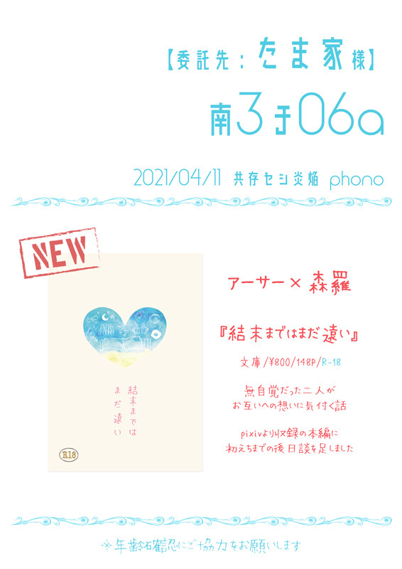 【共焔・委託】おしながき