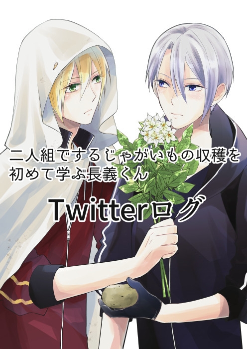 くにちょぎ Twitterログ