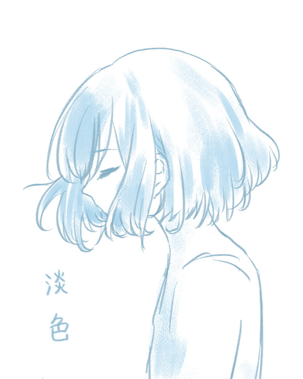 淡色