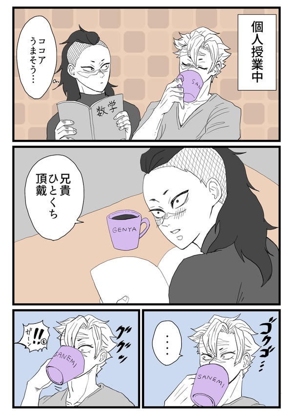 さねげんログ