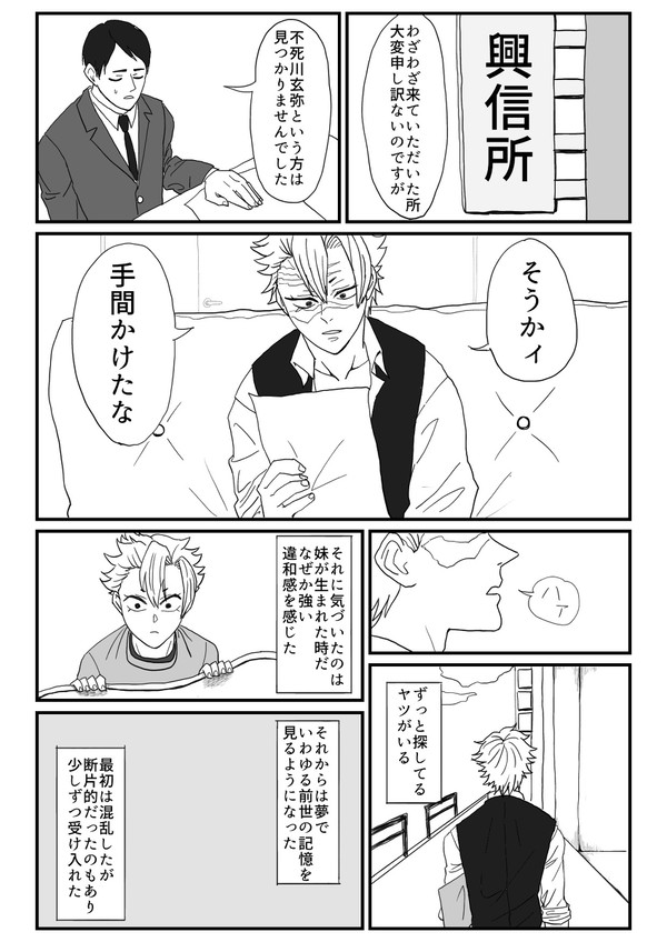 【さねげん】非行少年 その1