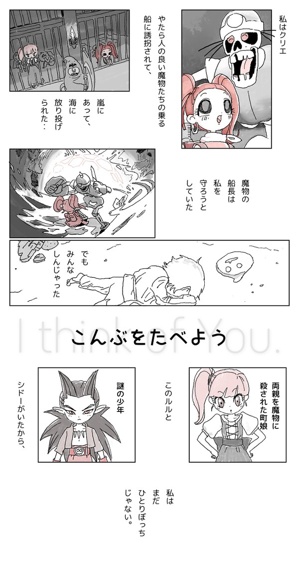 こんぶをたべよう（DQB2fanfic:ItoY）