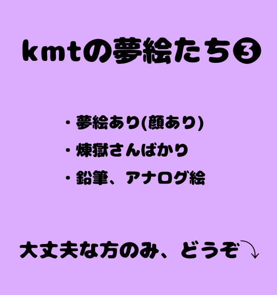 kmtログ③