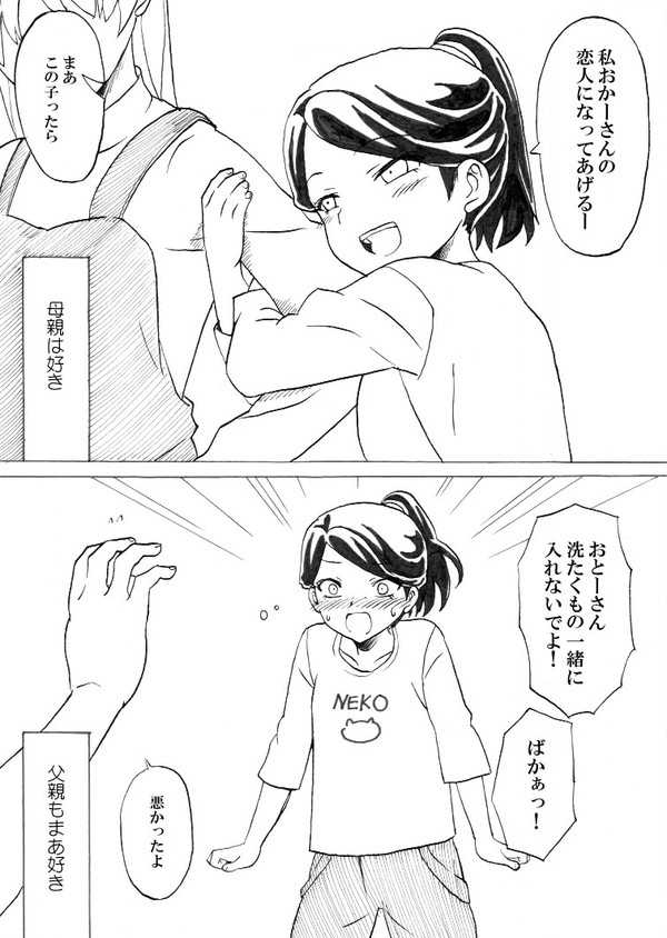 コミュ症
