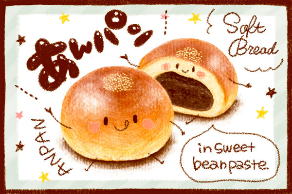 あんパン