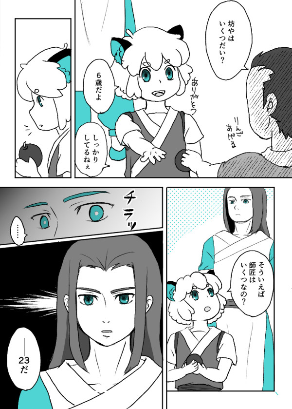 師弟漫画