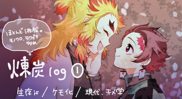 煉炭log①