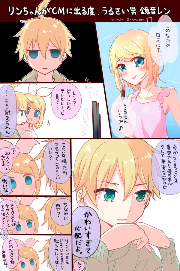 アイドル鏡音 「リンちゃんがCMに出る度うるさい男　鏡音レン」