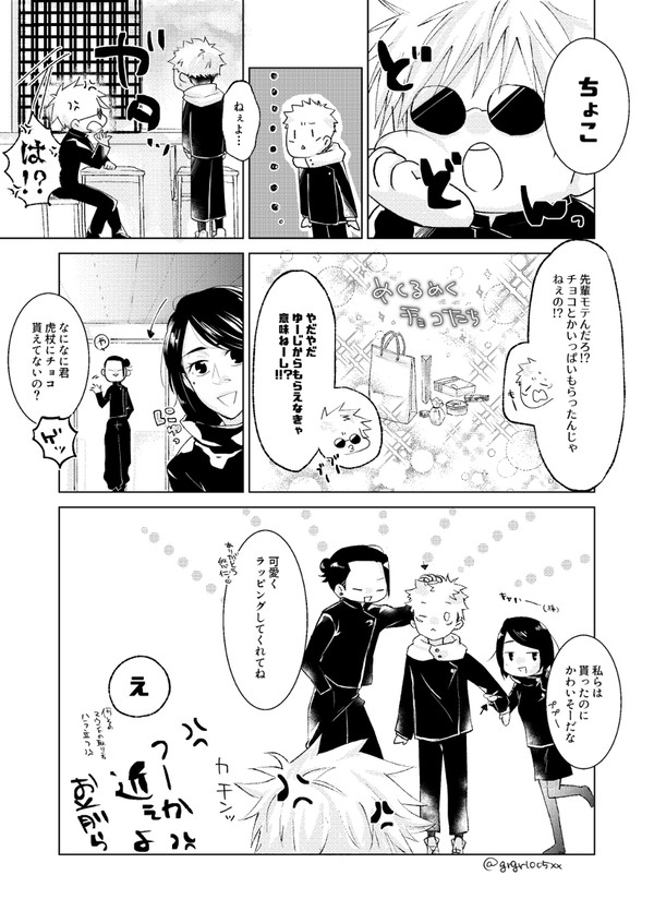 【五悠】ばれんたいんでぃ【先輩後輩パロ】