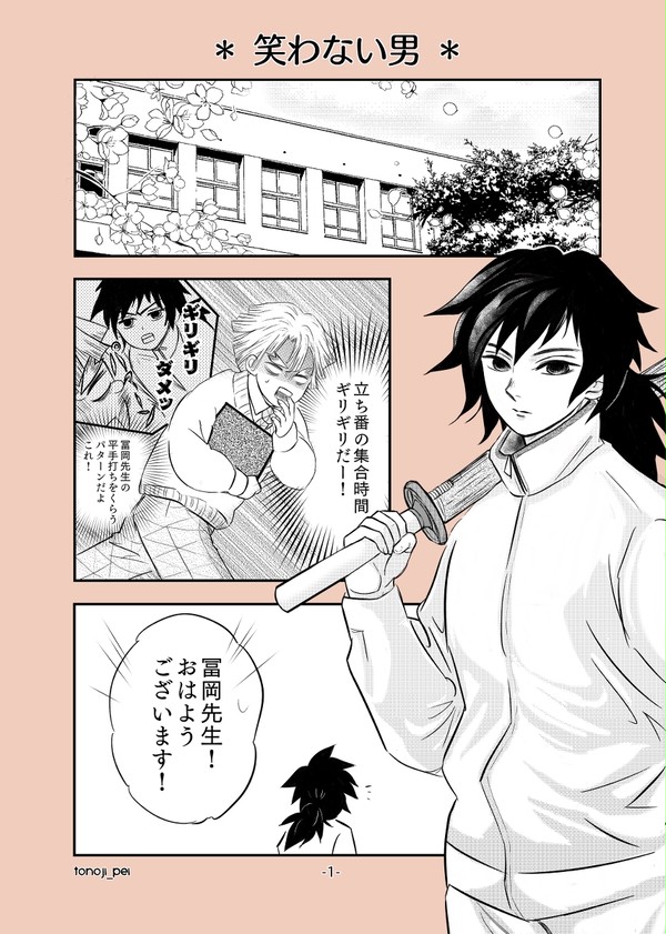 笑わない男
