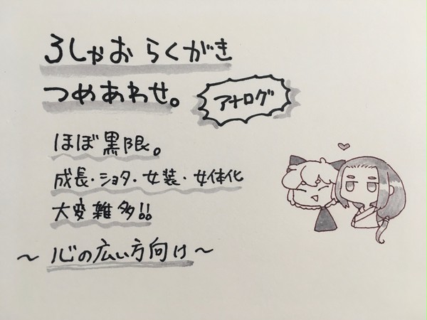ろしゃおらくがきつめあわせ。