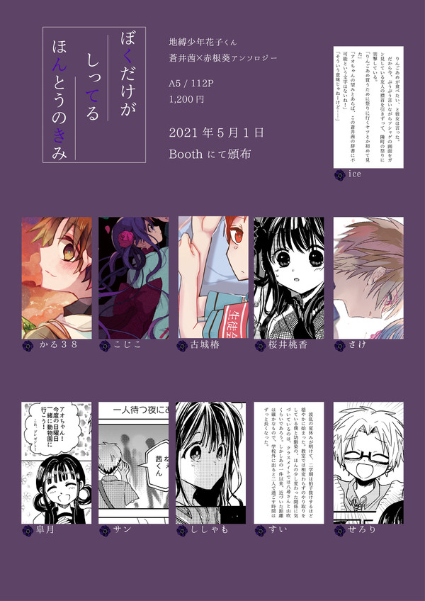 【茜葵アンソロ】『ぼくだけがしってる　ほんとうのきみ』サンプル