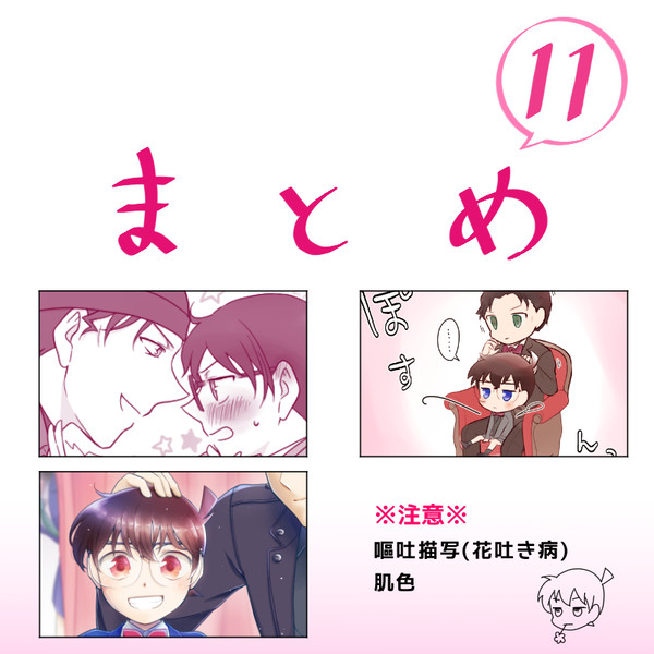 ま と め 11