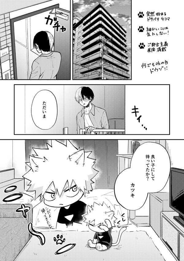 轟爆🐈4コマ漫画