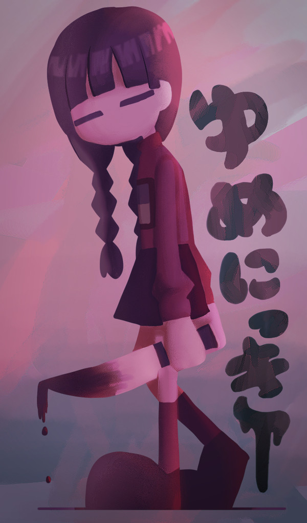 ゆめにっき
