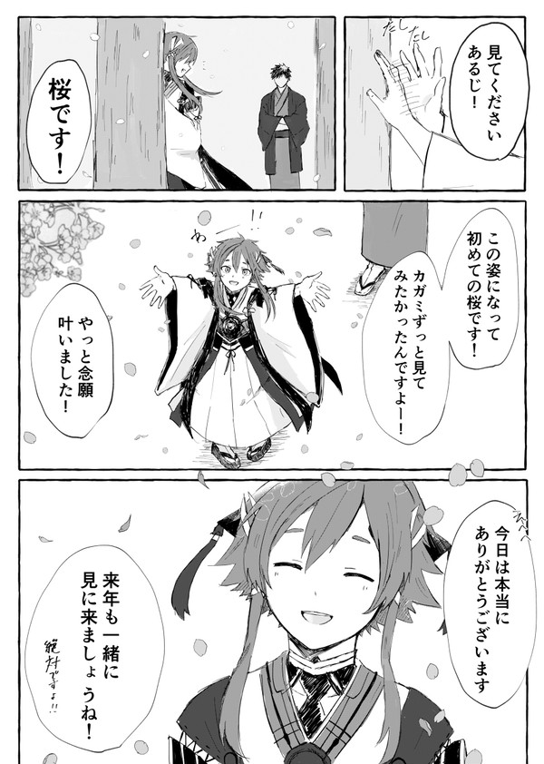 春なので